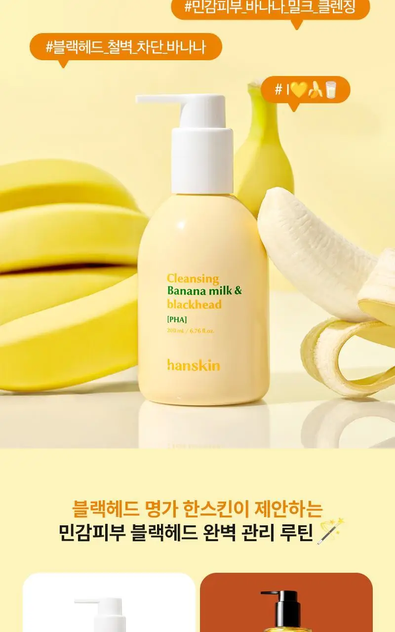 [민감보습/블랙헤드방어] 한스킨 클렌징 바나나밀크&블랙헤드 PHA 200ml (기획/단품) 상세페이지 18